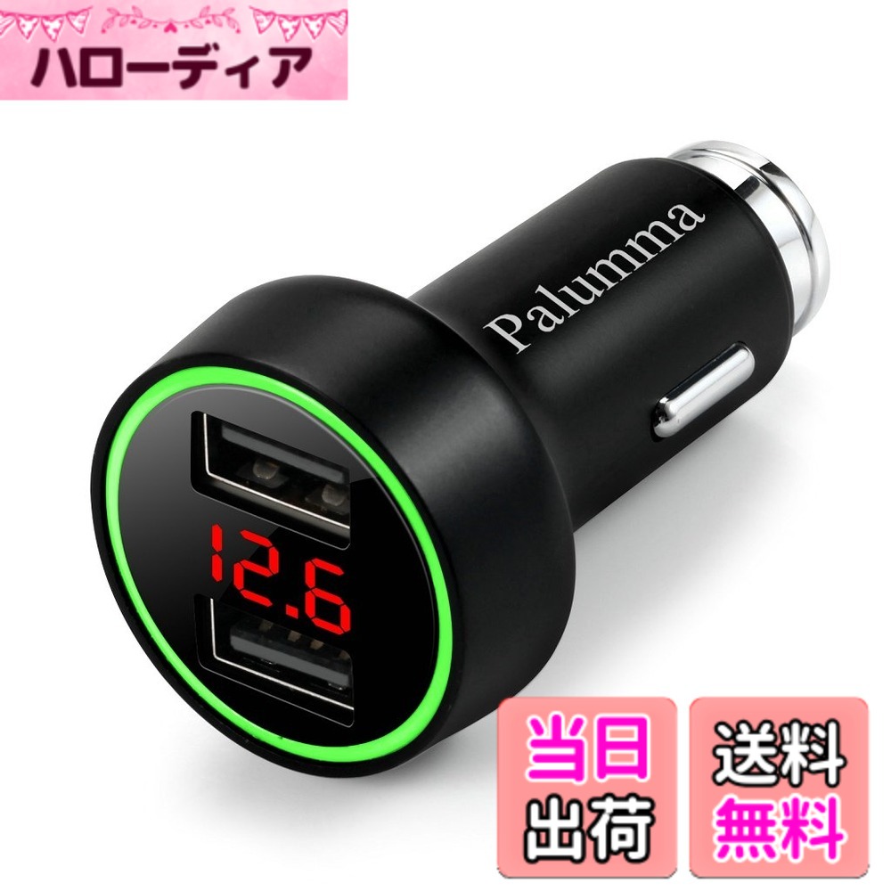【送料無料】車載充電器 車の電圧測定 Palumma 2USBポート 電流自動識別 4.8A電流 急速充電 LEDデジタルディスプレー搭載 USBカーチャージャー 電圧測定12-24V車対応 【 iPhone & android & IQOS 対応】