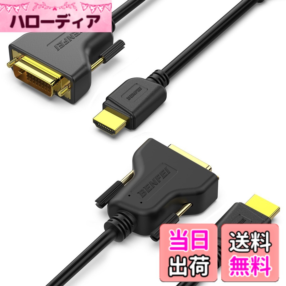 商品情報商品の説明主な仕様 双方向HDMI-DVIケーブルを使用すると、ラップトップ、デスクトップ、Blu-Ray、Xbox 360、Xbox One、PS3、PS4、Roku、Wii、DVD、セットトップボックスなどのHDMI搭載ソースデバイスをDVIに接続できます。 -装備されたHDTV、ディスプレイ、モニター、プロジェクター; または、DVIを備えたソースデバイスをHDMI対応デバイスに接続します。1080Pビデオ解像度をサポート：HDMI DVI-DケーブルはすべてのHDTV形式と完全に互換性があり、800x600、1024x768、1280x1024、1600x1200、1920x1200、および1080Pの解像度をサポートします。二重シールド：アルミホイルと編組により、デバイス間の安定した信号伝送がされます。 電磁干渉（EMI）および無線周波数干渉（RFI）から保護します。優れた構造：耐久性のための金メッキコネクタと成形ストレインリリーフ、何度もプラグを抜き差ししても耐えます。 安全なDVI接続のための手締めネジ。ユニバーサル互換性：すべてのHDMIまたはDVI-D 24 + 1搭載デバイスと互換性があり、DVI-I 24 +5搭載デバイスとも互換性があります。 生涯と簡単にアクセスできるカスタマーサービスサポート。
