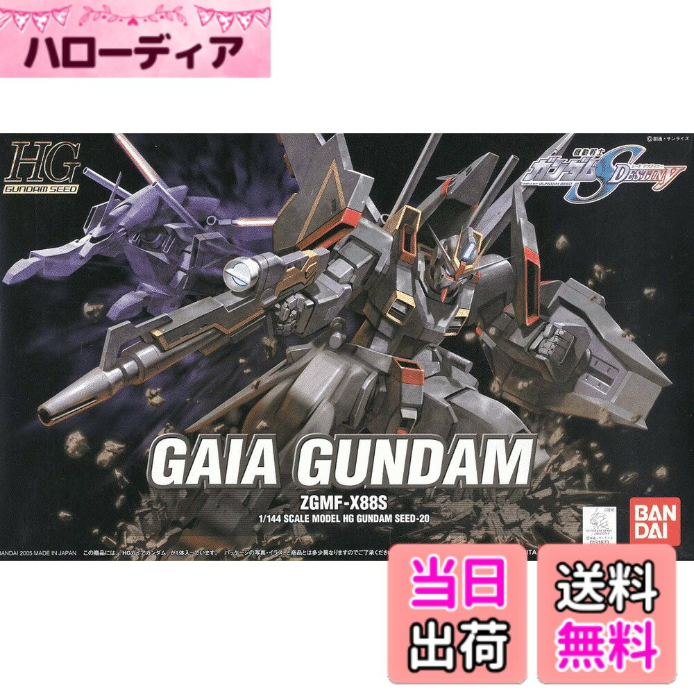 HG 1/144 ZGMF-X88S ガイアガンダム (機動戦士ガンダムSEED DESTINY)