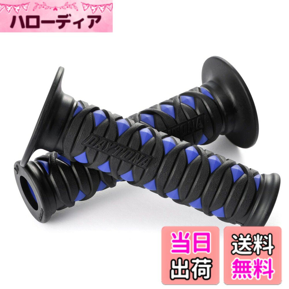Rakuten - 【送料無料】デイトナ(Daytona) バイク グリップ ハンドル径φ22.2用 120mm 2層構造 エンド貫通 グリッピーグリップ GG-D-KATANA ブルー 99264
