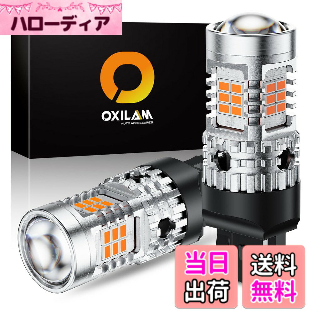【送料無料】OXILAM T20シングル, LED ウインカー アンバー キャンセラー内臓 7440 ハイフラ防止 ウインカーバルブ 超拡散レンズ26連付き コーナリングランプ 航空用アルミヒートシンク ほぼ純正サイズ DC12V車用 3020SMD 無極性 18ヶ月 2個入