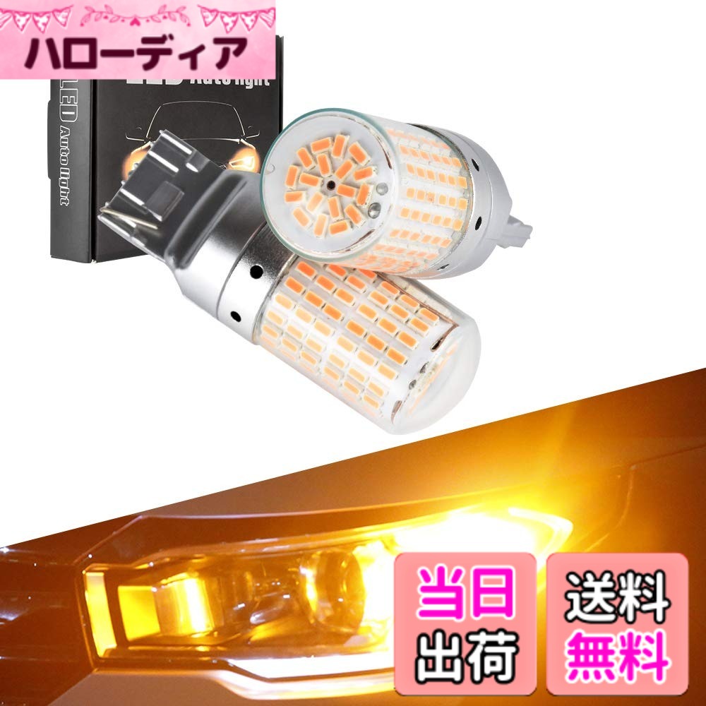 【送料無料】Catland T20 LED ウインカー アンバー オレンジ キャンセラー 抵抗内蔵 7440 W21W WY21W シングル リア フロント ウインカーバルブ ピンチ部違い DC 12V バイク 車用 ウェッジ LED 3014SMD 144連 超広角レンズ付き 2個入