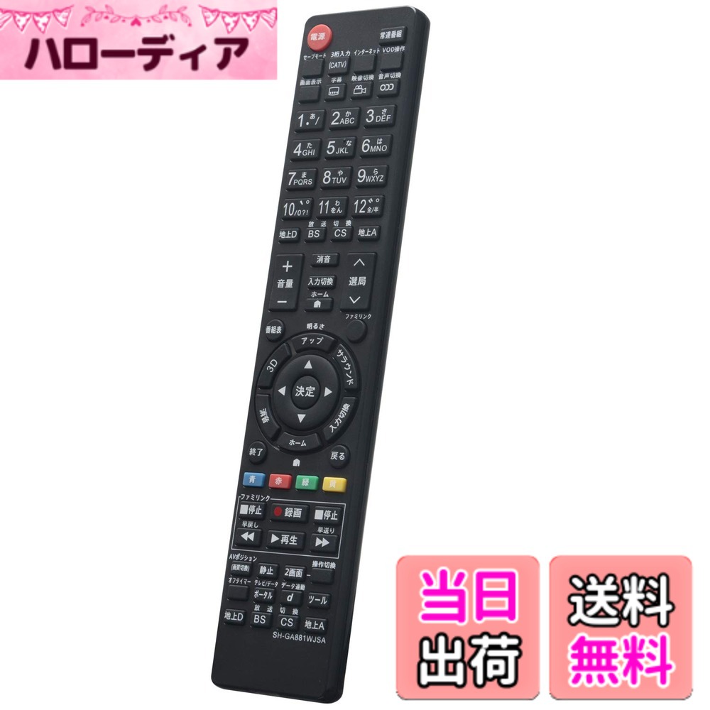 【送料無料】winflike 代替リモコン GA888WJSA GA912WJSA GA881WJSA compatible with シャープ（AQUOS) 液晶テレビ用リモコン LC-60LV3 LC-52DZ3 LC-46DZ3 LC-40DZ3 LC-32DZ3 LC-20DZ3-R LC-20DZ3-S など