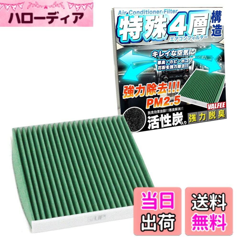 【送料無料】エアコンフィルター 4層 Air-06G ADバン Y11 ウイングロード セレナ C24 X-TRAIL エクストレイル T30 T31 T32 T33 ファミリア アウトランダー デリカ D5 FJ4999