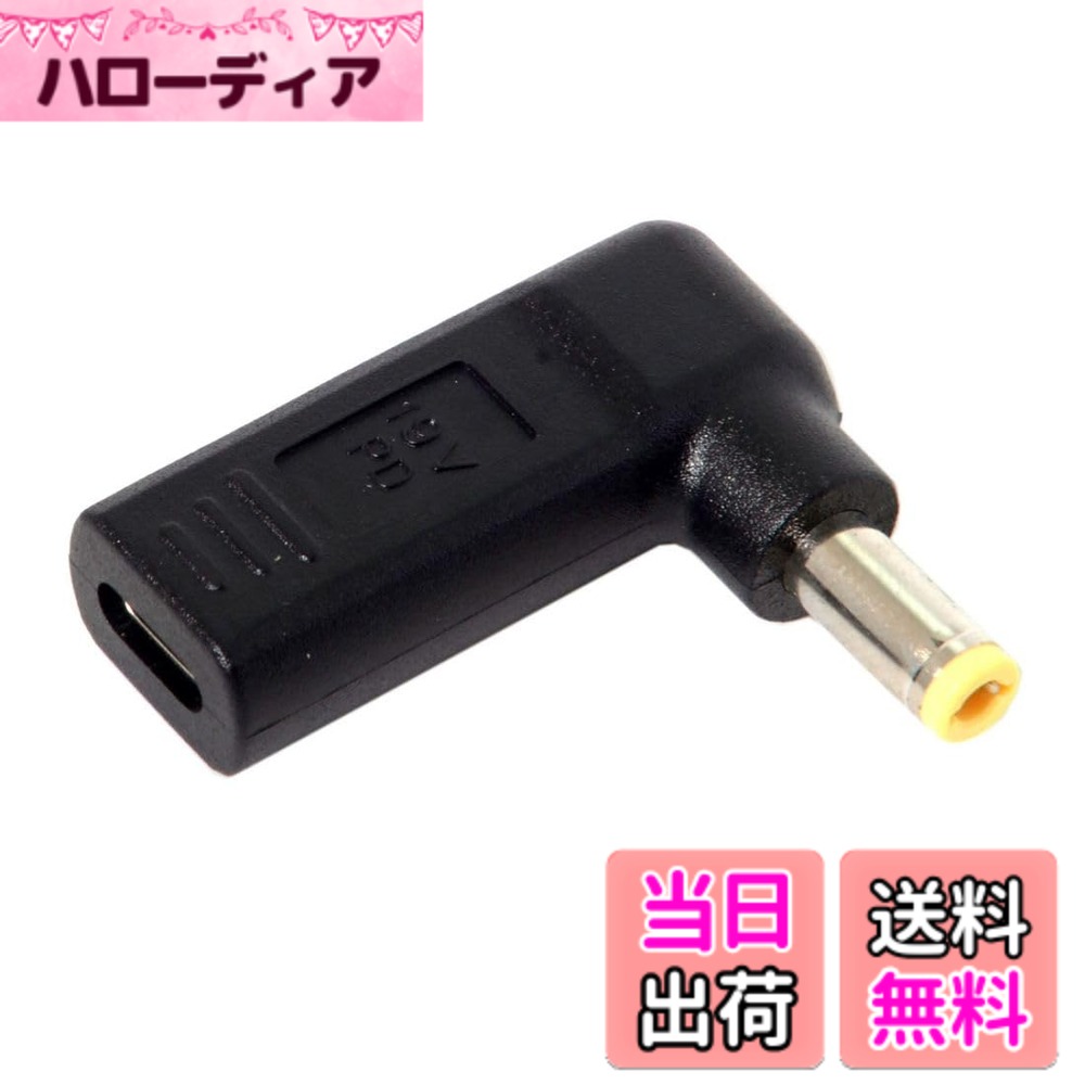 商品情報商品の説明主な仕様 65Wまたは87WのType-C充電器と一緒に使用して、壁のコンセントからDC5.5mm 18V-20Vポートでノートパソコンを便利に充電できます。brUSB 3.1 Type C USB-C - DC 20V 5.5 2.5mm アダプター PDエミュレータートリガー 90度角度。入力:Type-Cメス、65Wまたは87W Type-C充電器、出力:DC 5.5 2.5mm & 2.1mmオス、DC 18V-20V(5Vには対応していません)。brType-Cメス端にPDエミュレータートリガーが内蔵されています。brType-C充電器の電力は出力側よりも超えている必要があります。