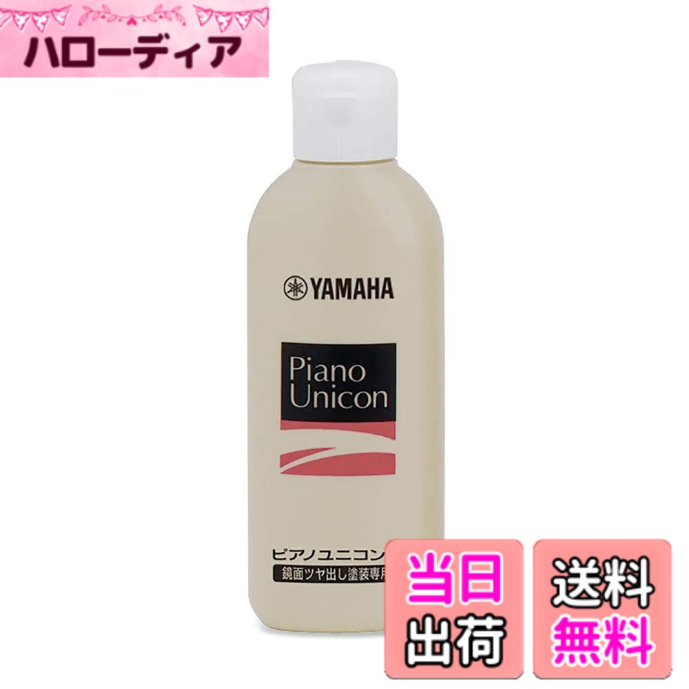 【送料無料】ヤマハ(YAMAHA) PUS2 ピアノワックス ピアノユニコン 鏡面艶出しピアノ塗装面専用クリーナー Sサイズ ヤマハ