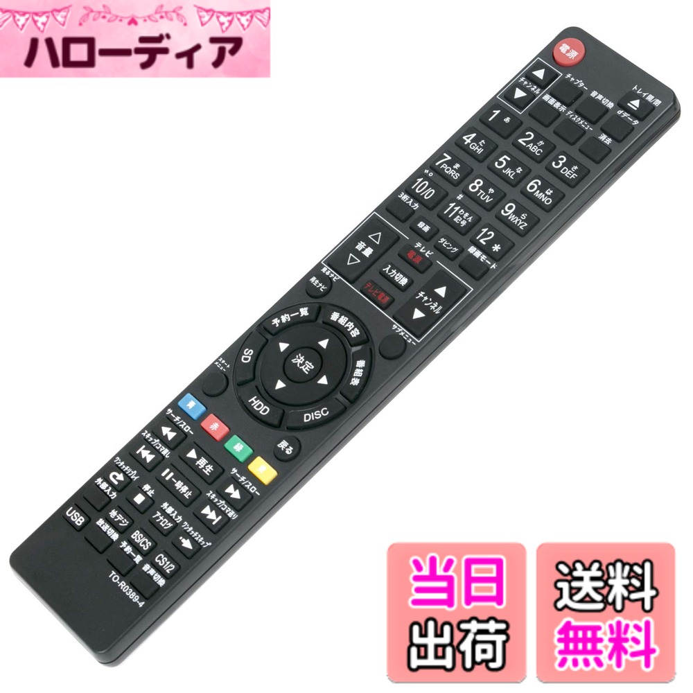 【送料無料】PerFascin ブルーレイディスクレコーダー用リモコン Fit For TOSHIBA(東芝) SE-R0369 SE-R0372 SE-R0389 SE-R0415 SE-R0428 D-BW1005K D-B305K D-B1005K D-BZ510 D-BZ500 DBR-Z110 DBR-C100 DBR-T360 DBR-T350 DBR-Z320 DBR-Z310