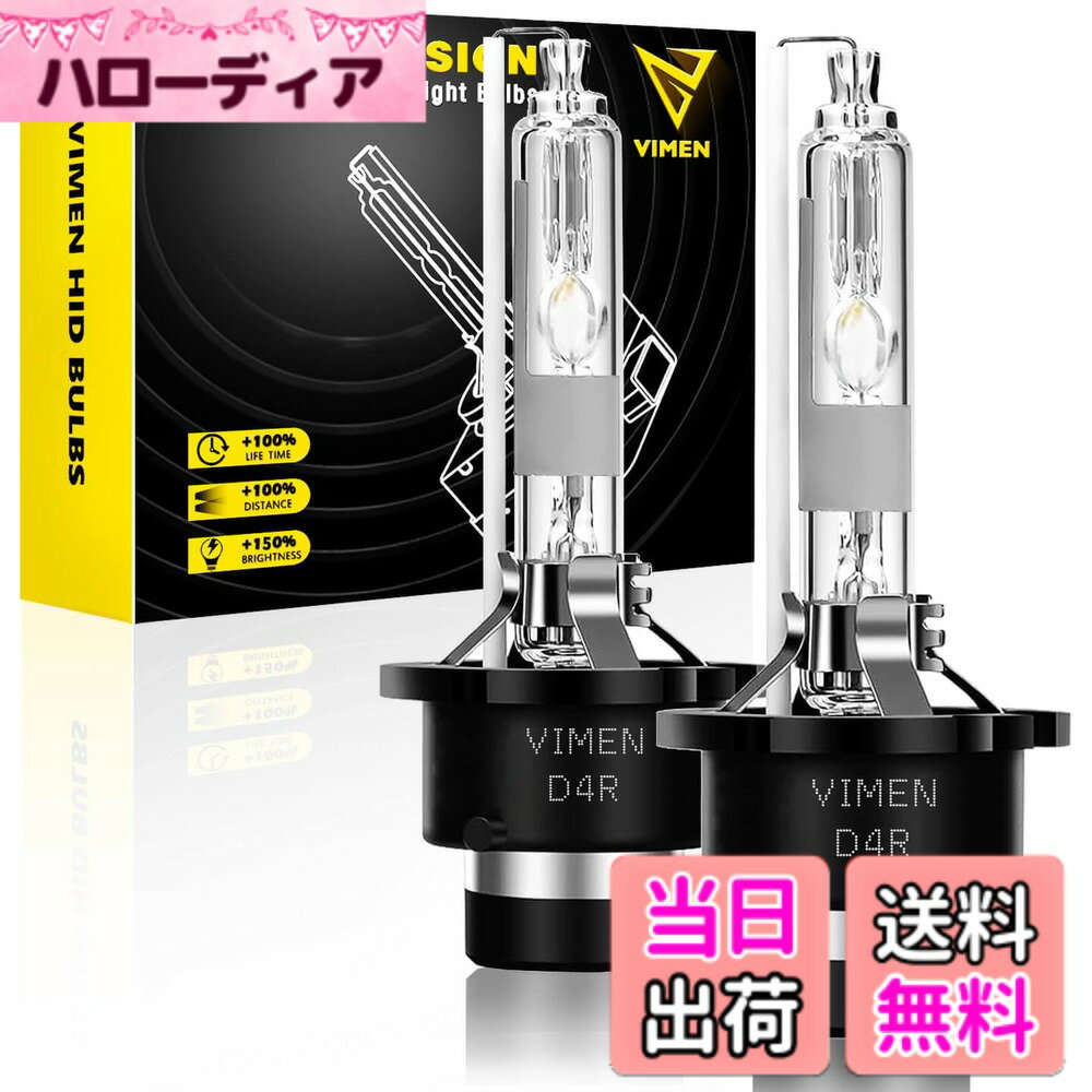 Rakuten - 【送料無料】VIMEN ヘッドライト D4R HID バルブ 純正交換用 6000K HIDバルブ HIDライト 35W 12V 車用 HID 電球 2個入