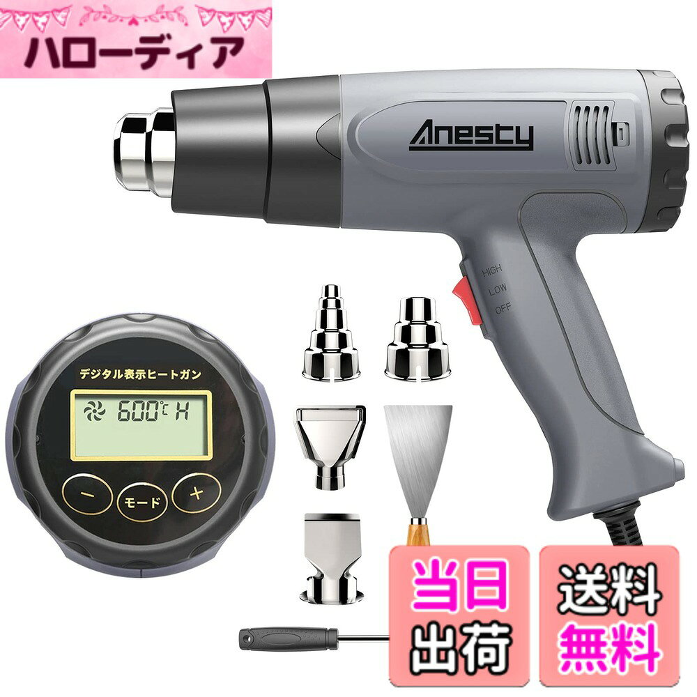 【送料無料】Anesty ヒートガン 液晶に温度調整 熱工具ヒートガン ヒートエアガン 冷却機能 ひーとがん 50-600度 2段階風速