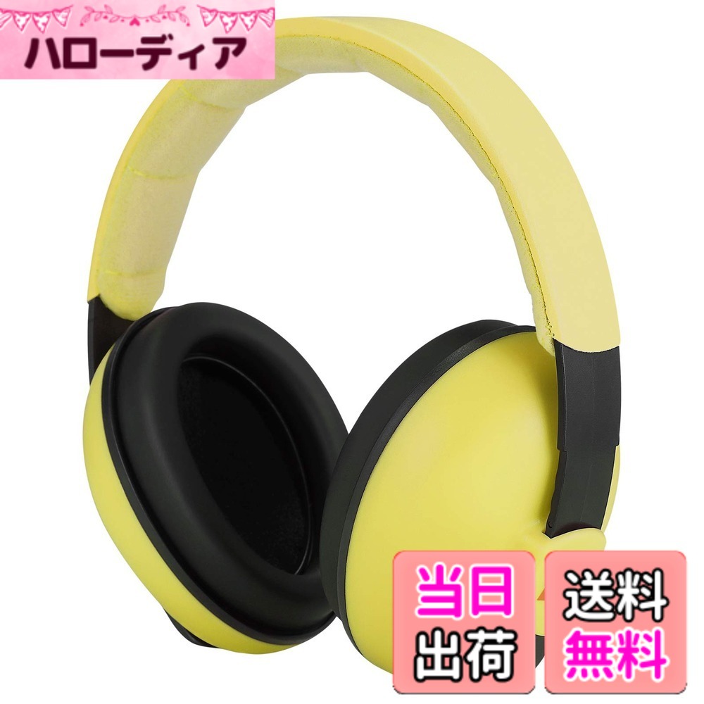 【送料無料】[MUMBA] 防音イヤーマフ 赤ちゃん用 騒音軽減 遮音 聴覚保護 安全の耳当てプロテ ...