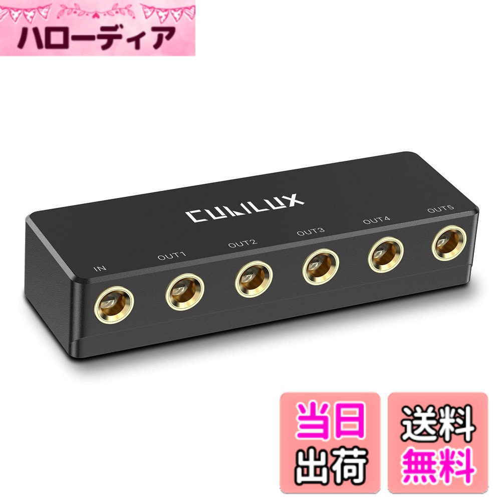 【送料無料】Cubilux 5ウェイ6.35mmイヤホン分配器、1入力 5出力 6.35 mmマルチオーディオスプリッター、複数スタジオヘッドホン接続、ギター、電子ピアノ、楽器信号分岐機
