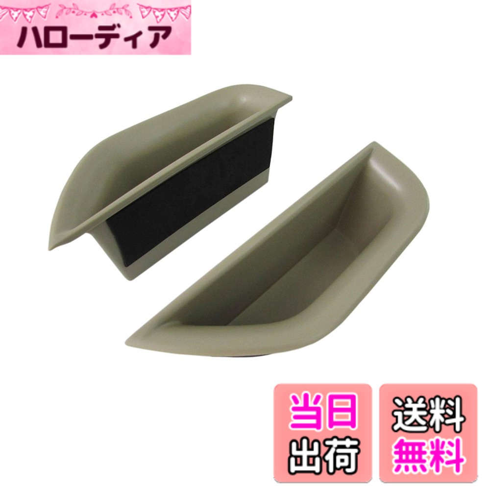 【送料無料】BRIGHTZ Eクラスステーションワゴン W212 フロントドアポケットボックス ベージュ 【 DOOR−POC−003 】 W 212 E220 E250 E300 E350 E400 E550 E63 Eクラス ステーションワゴン 34904