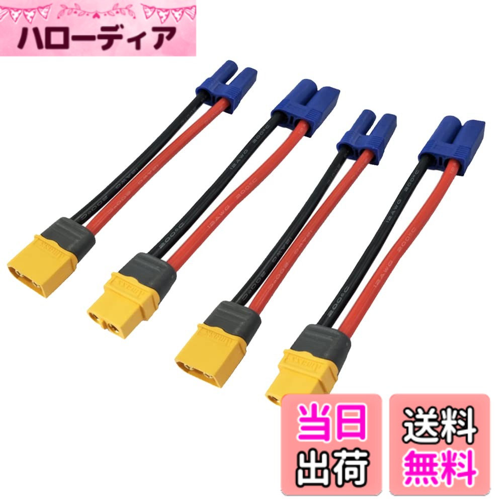 【送料無料】Yiqigou 2ペア Amass XT60H XT60オスメスプラグコネクタアダプターは10cm 12AWGケーブルワイヤでEC5オスメスプラグコネクタアダプターに変換する