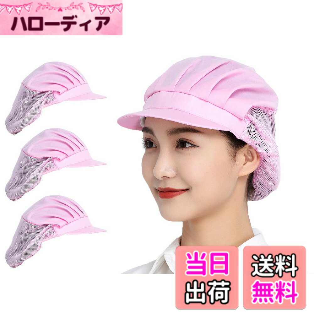 Other - 【送料無料】[Maifunn] 衛生キャップ 3枚セット 帽子 キッチン 衛生帽 給食帽 料理 飲食 工場 割烹 綿 ハーフネット 男女兼用 ピンク レディース メンズ MZ8001-Pink