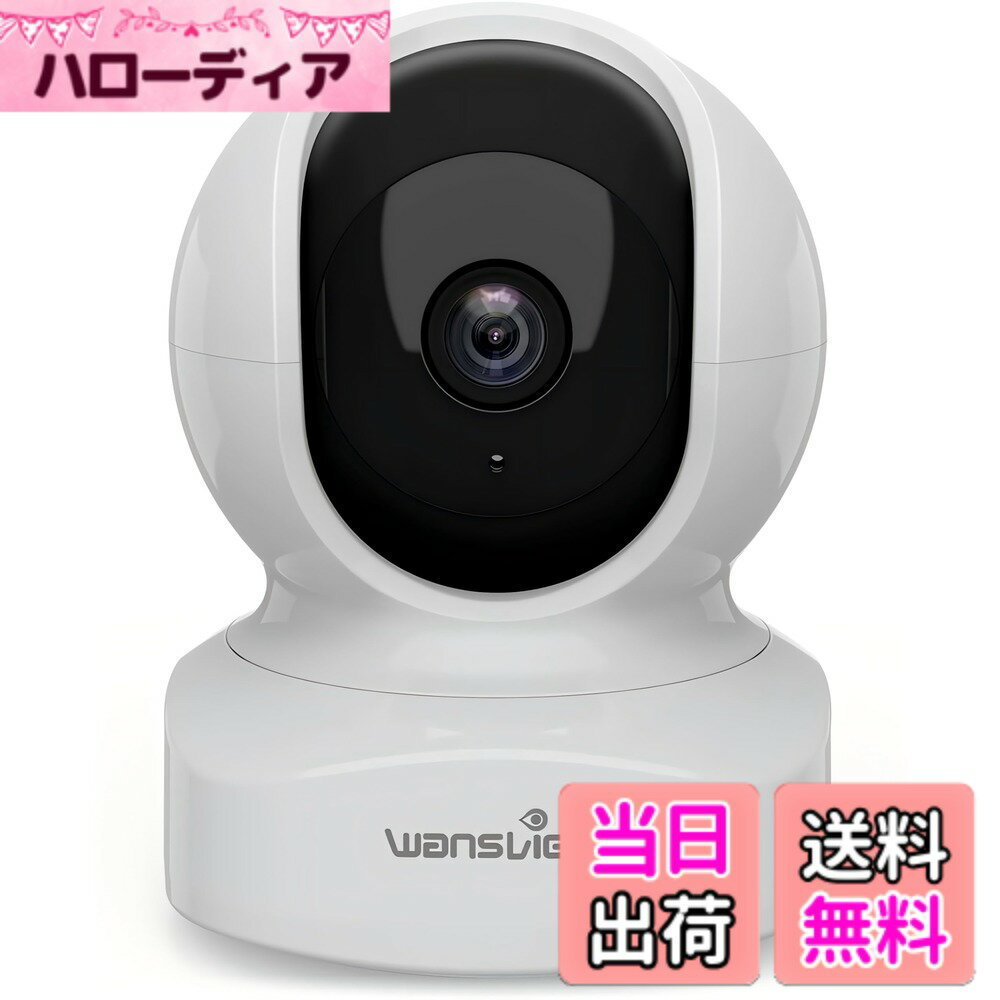 【送料無料】Wansview Q5ネットワークカメラ【限定】 300万画素 2Kベイビーモニター ワイヤレス屋内防犯 360度 ベビー 老人 ペット見守り 2.4GWi-Fi対応Wi-Fiカメラ 自動追尾 動体検知 双方向音声 暗視撮影 録画可能 アプリ無料 白