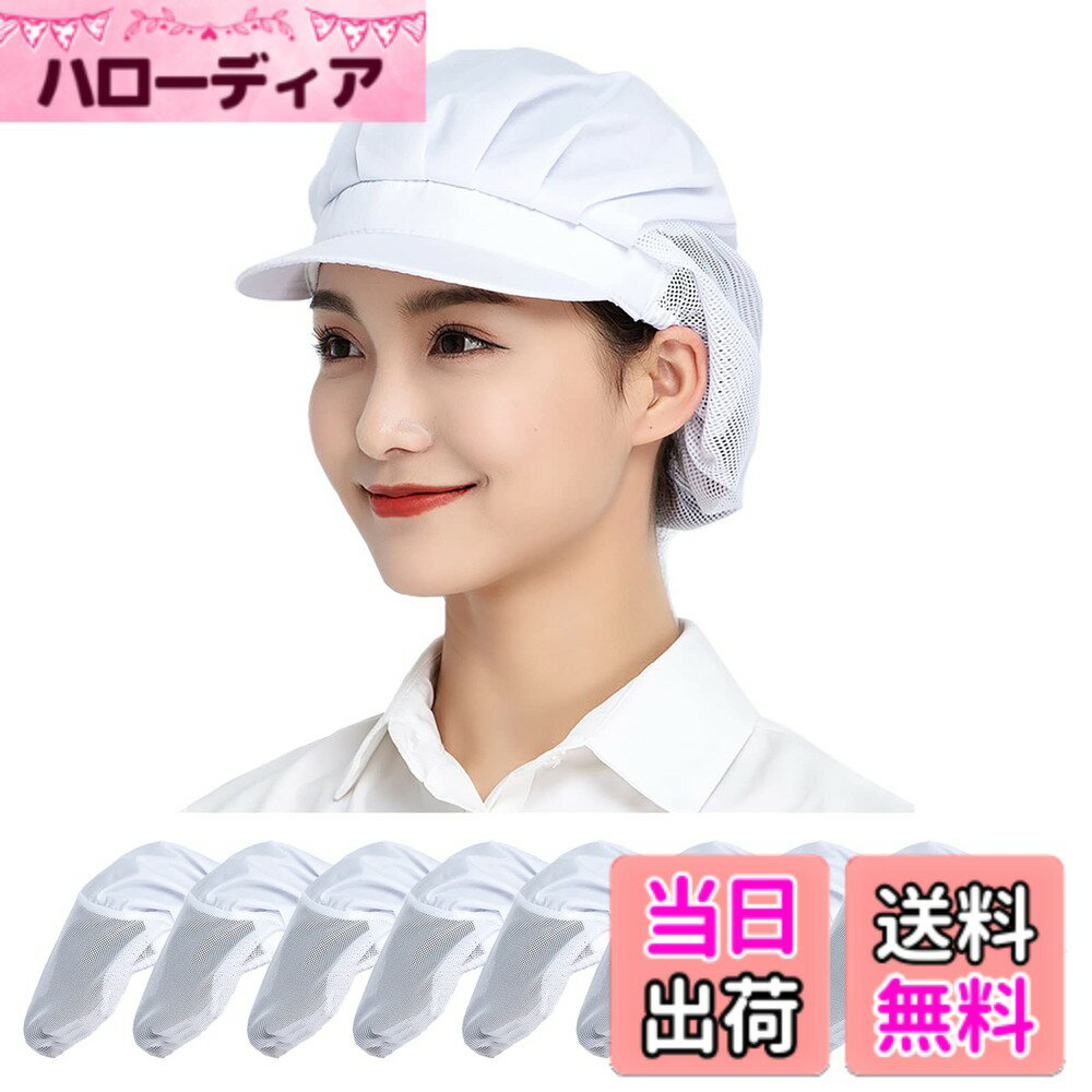 【送料無料】Maifunn 衛生キャップ 8枚セット 帽子 キッチン 衛生帽 給食帽 料理 飲食 作 ...
