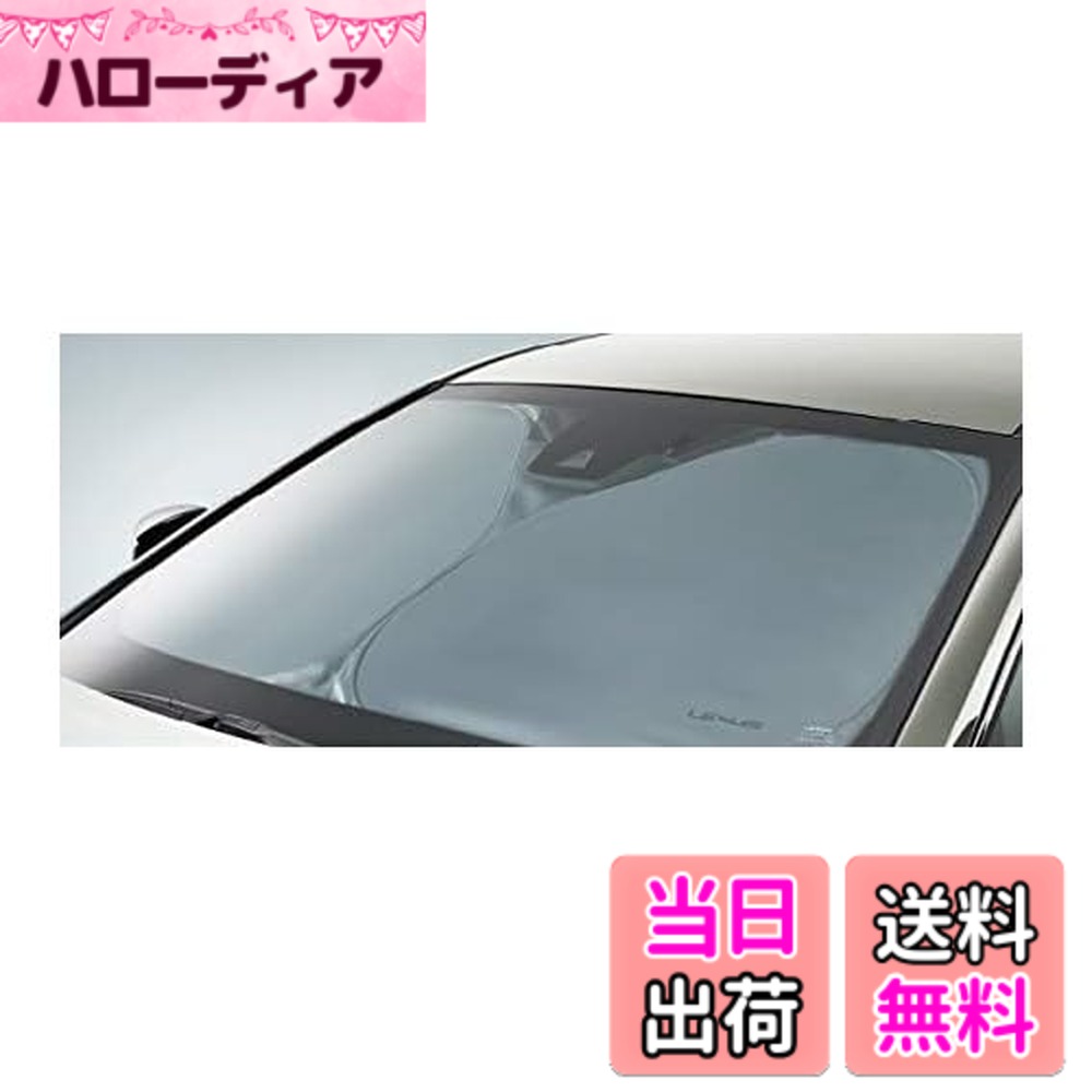 【送料無料】LEXUS レクサス純正 UX250h UX200 専用 ディーラーオプション フロントシェード 専用収納ケース付 日よけ サンシェード MZAA10 MZAH10 MZAH15