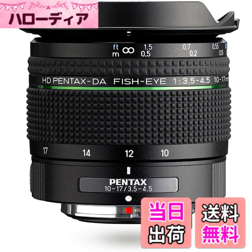 【送料無料】ペンタックス HD PENTAX-DA FISH-EYE 10-17mm F3.5-4.5 ED 対角魚眼ズームレンズ 【APS-Cサイズ用】【魚眼撮影と超広角撮影が1本のレンズで】【クリアな描写】【高性能 HDコーティング】【小型 軽量設計】【近接撮影 14cm】【ペンタックス一眼Kシリーズはボ