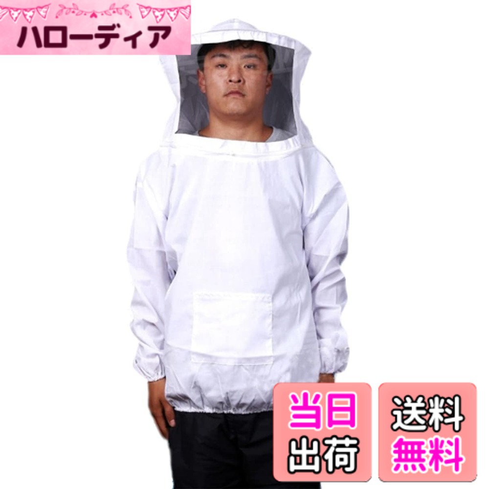 商品情報商品の説明主な仕様 サイズ：総丈64cm 袖丈52cm 肩幅68cm 裾周り76cm 帽子:39*38cm　パッケジ内容：防護服x1枚上半身丸ごとかぶるので、養蜂やガーデニングの作業など虫刺されるのに効果的に防止するためのミツバチ服です。外での作業のお助けアイテムです！素材：高品質の素材を採用しており、軽くて優れた抗ハチ保護を提供します。薄くて柔らかくて、快適な動きを可能にします。顔部分はネット仕様になって、通気性がよく、いつも快適に感じられます。着脱便利：ネット下にファスナーがありますので、服を脱がずに飲食可能です。ウエスト部分にはポケットがあるので、小物の持ち運びにも便利です。全面保護：手首、裾周りをゴムでしっかりガードしており、虫や蜂の侵入を防ぎます。 麦わら帽子形状で日差しを遮ります。