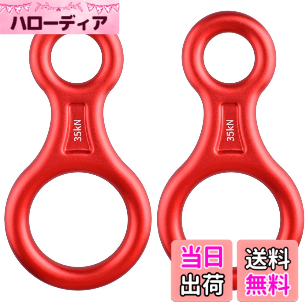 【送料無料】TRIWONDER 35kN エイト環 スリング 登山 ロッククライミング 懸垂下降減速器 空中作業 レスキューエイト (レッド - 2個)