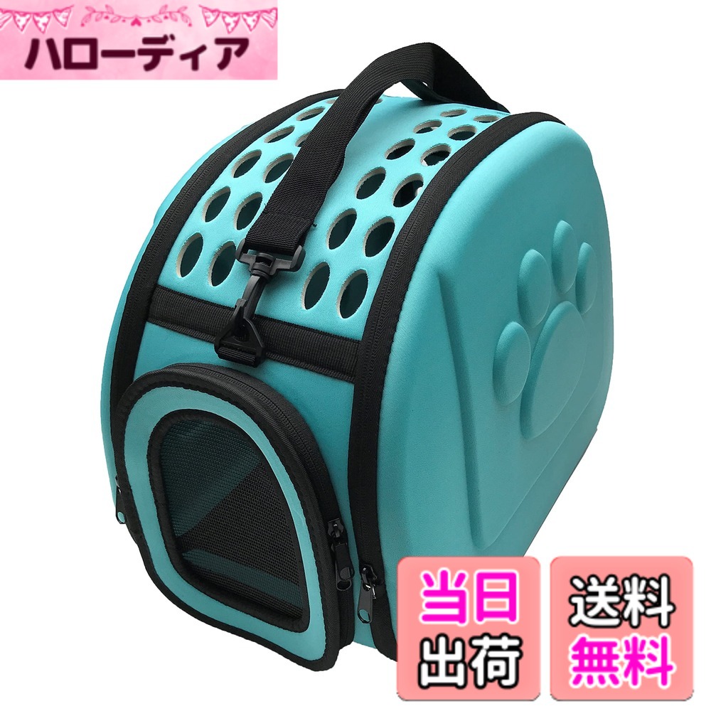 【送料無料】Kasamy ペットキャリーバッグ 折りたたみ ケース ショルダー 肩掛ベルト付 犬 猫 小動物用 (Mミント)