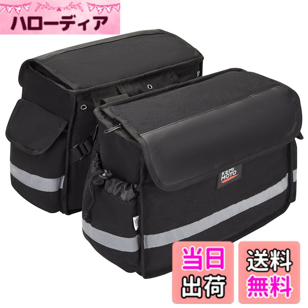 【送料無料】KEMIMOTO バイク バッグ 汎用 サイドバッグ 装着簡単 ツーリングバッグ 撥水 30L バイク用 サイドバッグ 耐久性 オートバイ キャンプツーリング アウトドア 収納 ブラック 適格請求書発行可