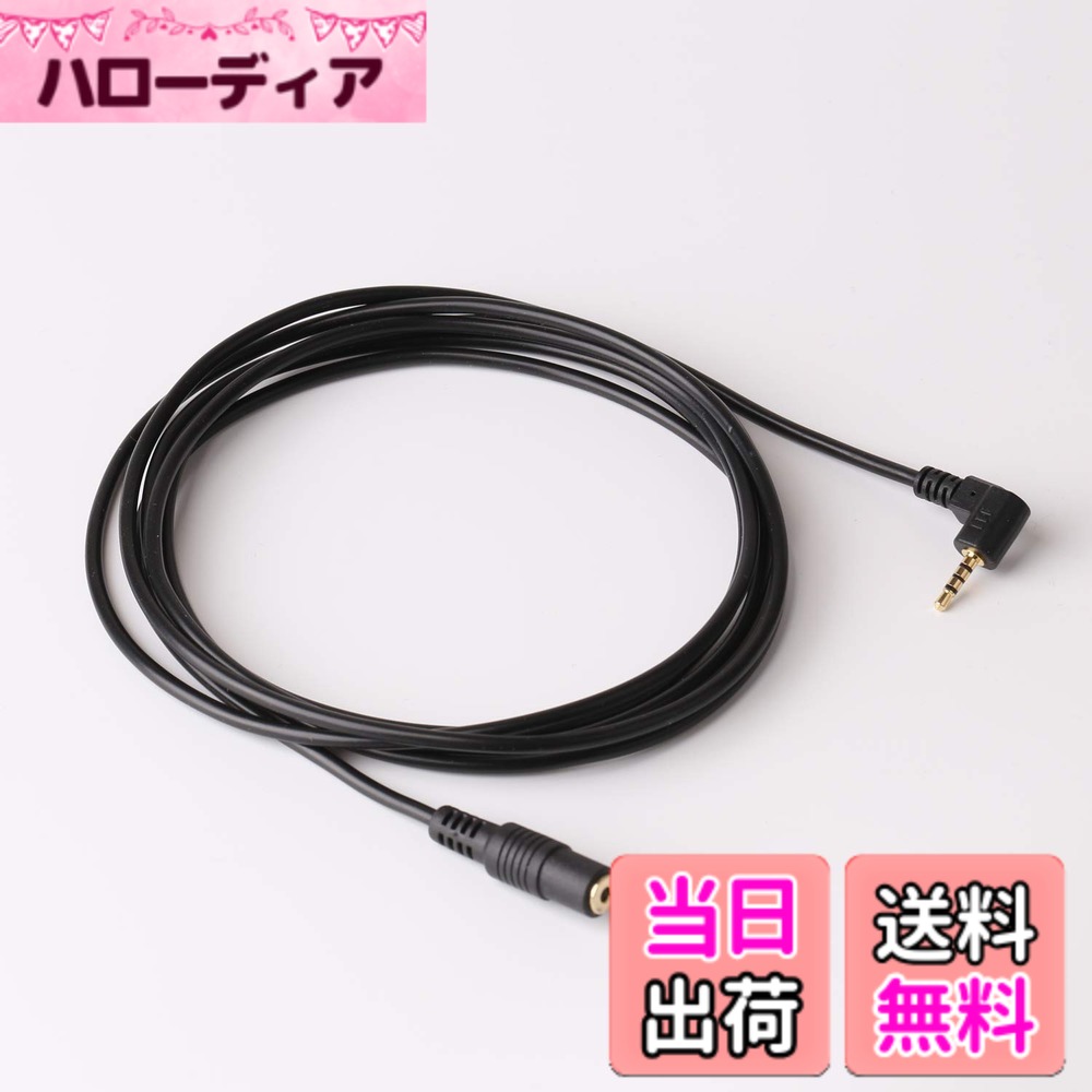 【送料無料】Basicest 2.5mm 4極 延長 ステレオケーブル L型プラグ (2m) ドライブレコーダー バックカメラに