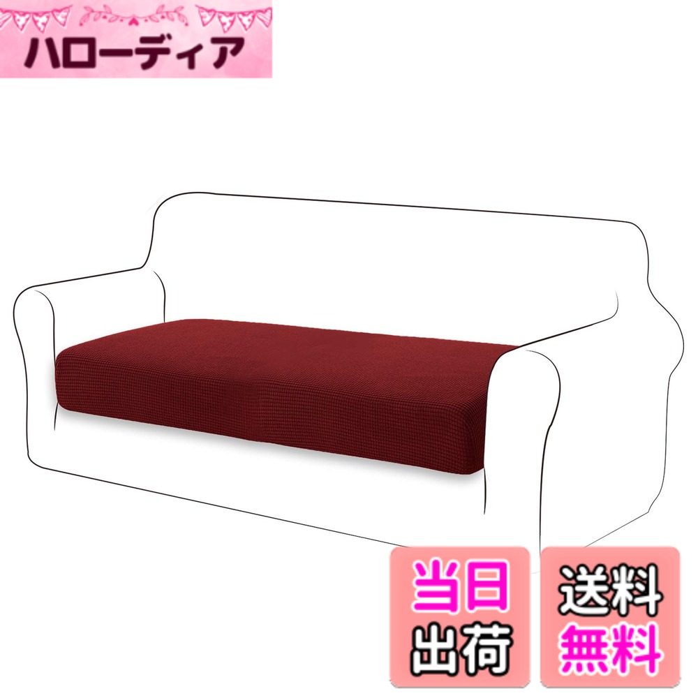 【送料無料】TIANSHU ソファー座面カバー 2人掛け ソファー クッション カバー 無地 縦横弾 ...