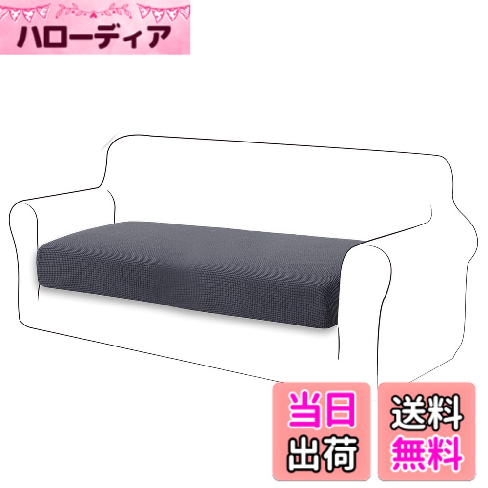 【送料無料】TIANSHU ソファー座面カバー 2人掛け ソファー クッション カバー 無地 縦横弾 ...