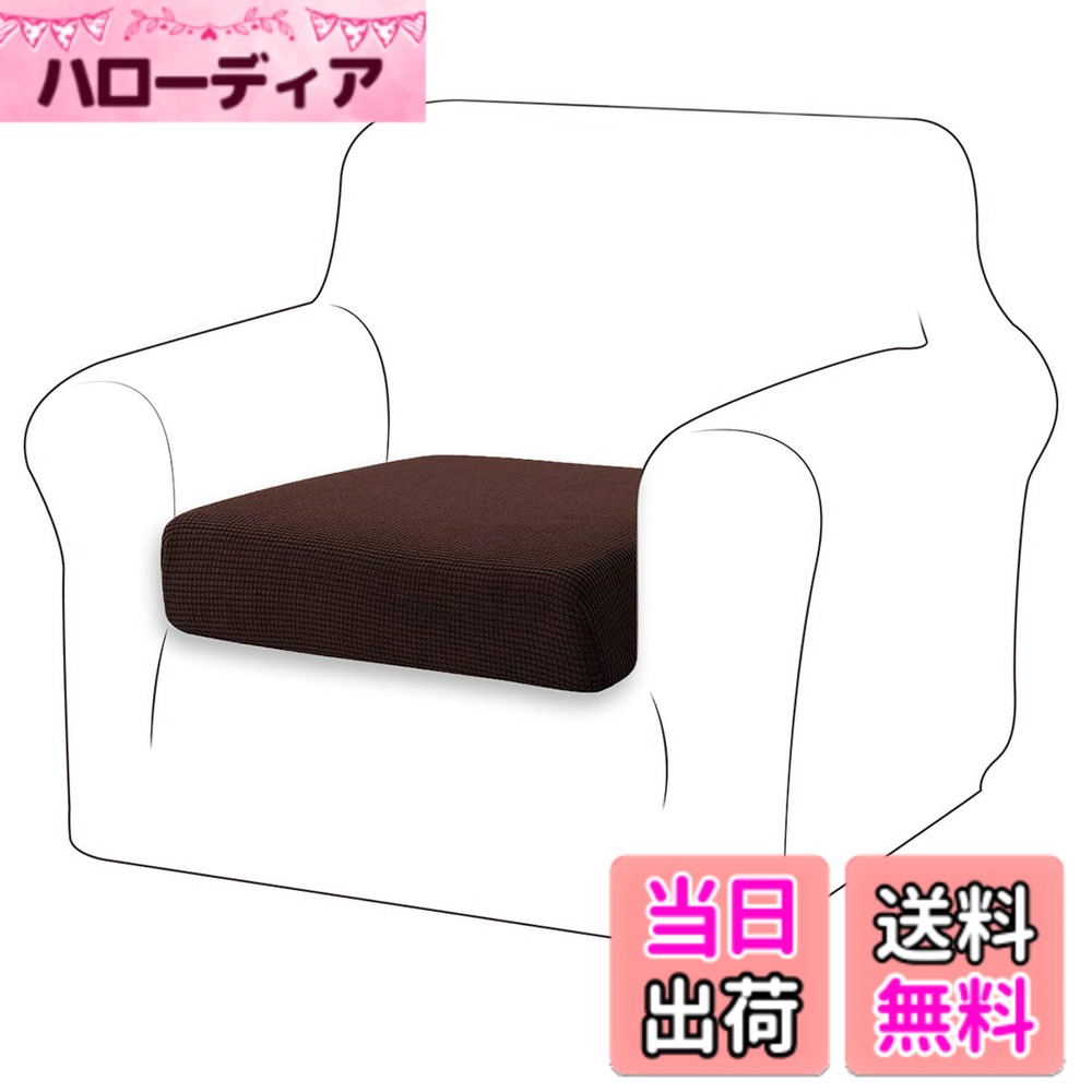 【送料無料】TIANSHU ソファー座面カバー 1人掛け ソファー クッション カバー 無地 縦横弾 ...