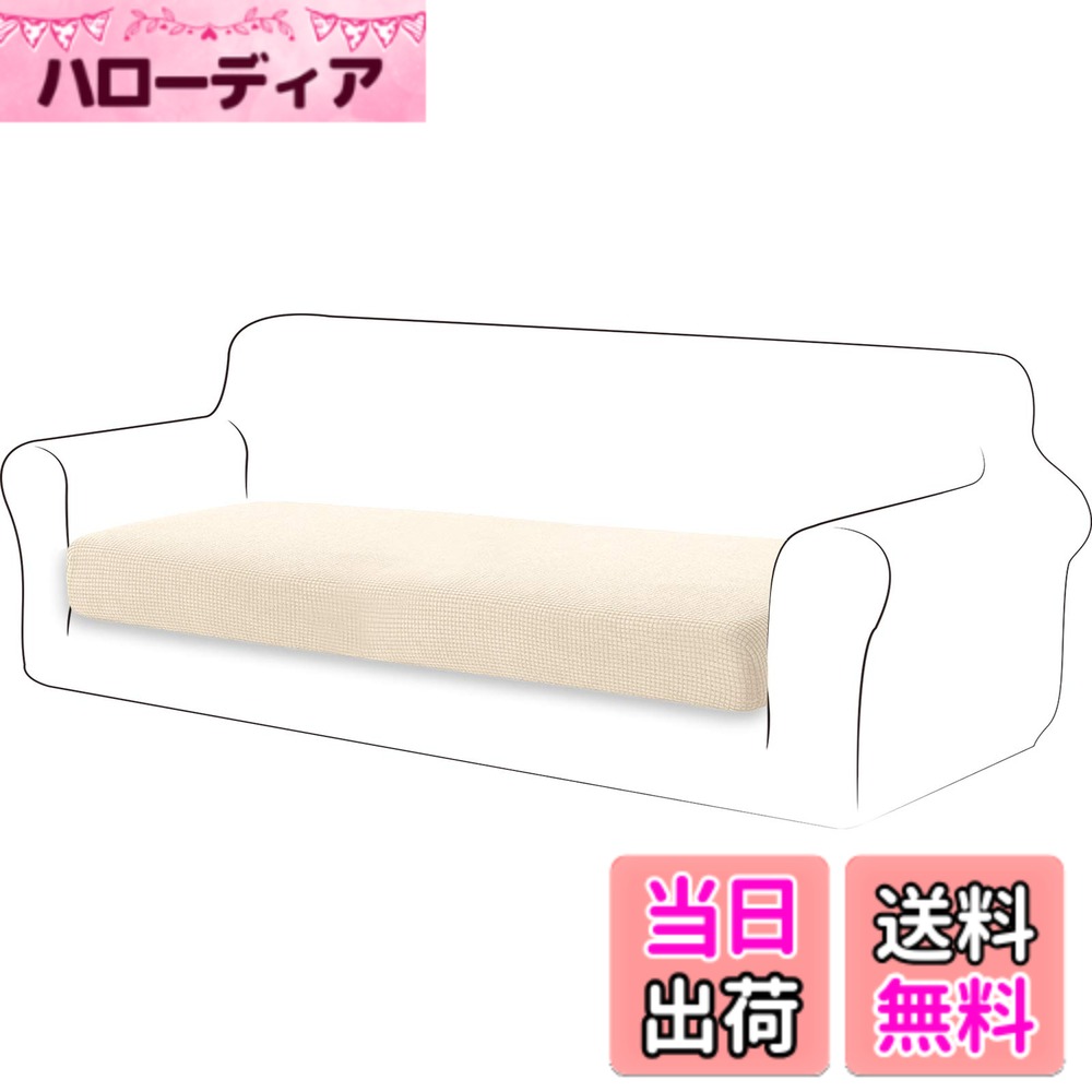 【送料無料】TIANSHU ソファー座面カバー 3人掛け ソファー クッション カバー 無地 縦横弾 ...