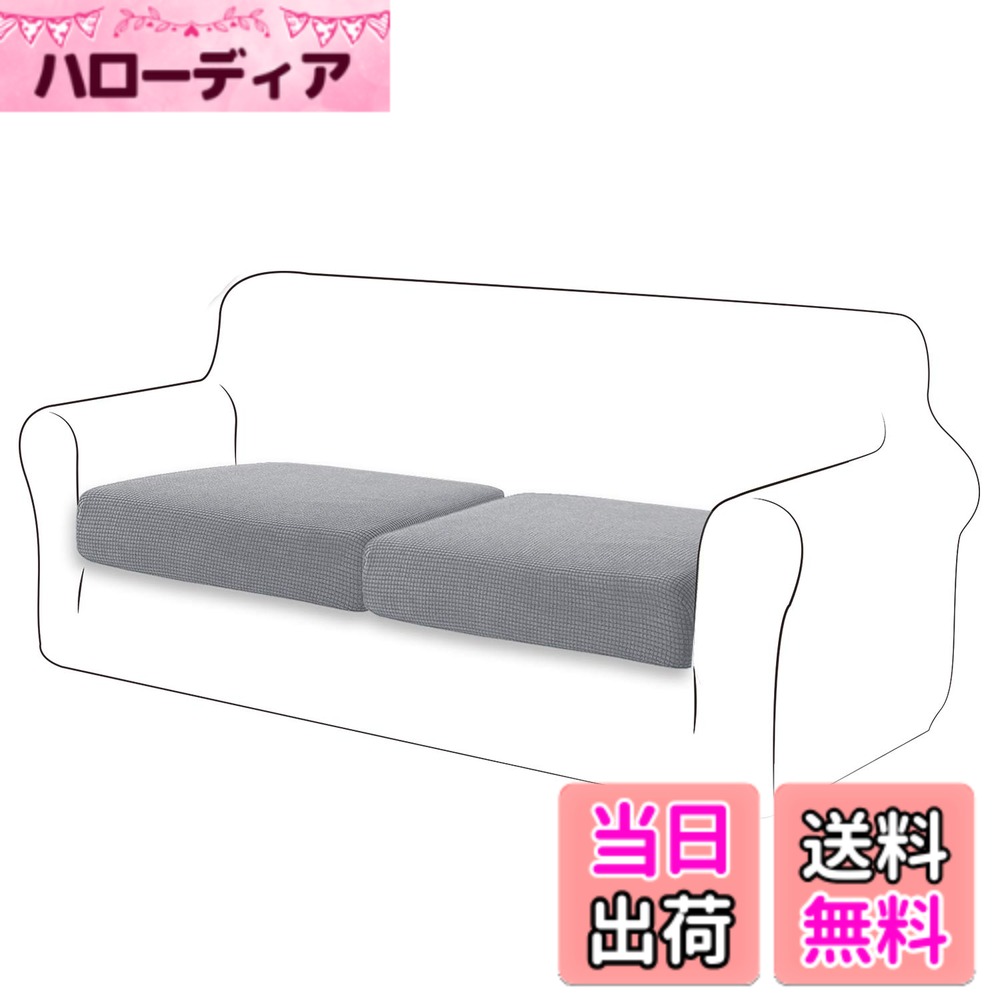 【送料無料】TIANSHU 2枚セット ソファー座面カバー 1人掛け,ソファー クッション カバー  ...