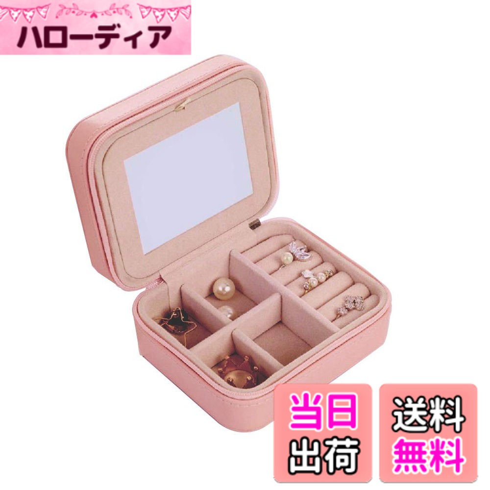 【送料無料】Anberotta ジュエリーボックス アクセサリー コスメ メイク ボックス ケース ポーチ 小物入れ 宝石箱 収納箱 ミラー 鏡付き 宝箱 AT9 (ピンク)