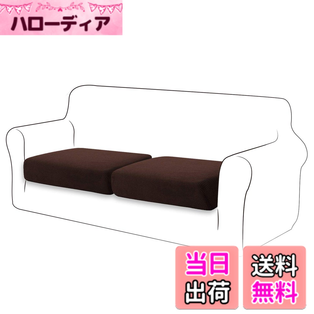 【送料無料】TIANSHU 2枚セット ソファー座面カバー 1人掛け,ソファー クッション カバー  ...