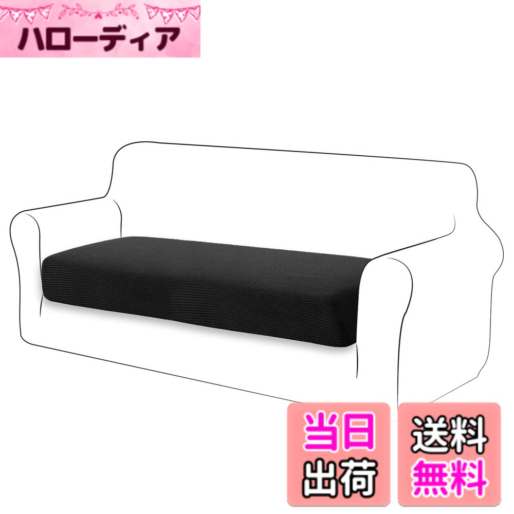 【送料無料】TIANSHU ソファー座面カバー 2人掛け ソファー クッション カバー 無地 縦横弾 ...