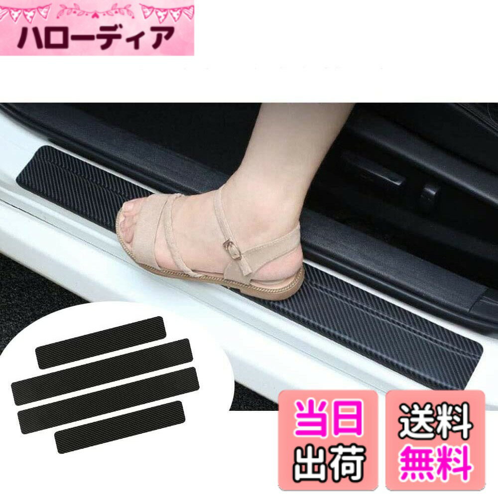 【送料無料】サイドステップガード デリカD：5 / アウトランダー/アウトランダーPHEV/デリカD：2 / ランサーカーゴ/パジェロ/eKスペース/eKワゴン/eKカスタム/RVR/エクリプスクロス/ミラージュ スカッフプロテクトシート ドアガードステッカー