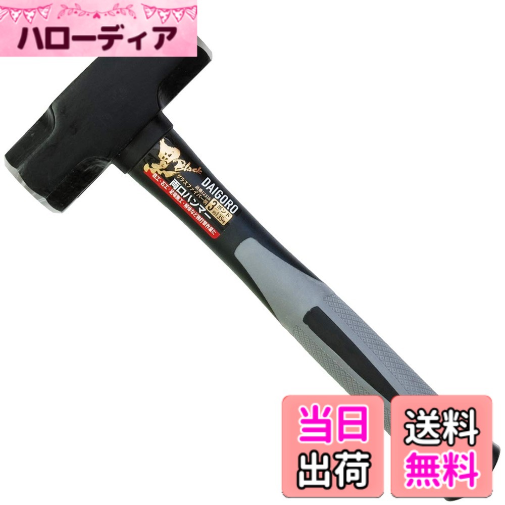 商品情報商品の説明鉄工・石工・足場施工・解体など強打撃作業に。主な仕様 鉄工・石工・足場施工・解体など強打撃作業に。軽量かつ高強度なグラス柄の大五郎<黒>シリーズ。握りやすい形状と滑りにくいTPRグリップは抜群のフィット感。グリップエンドに落下防止ワイヤー用の通し穴付き。頭部は重量があるので強打撃が可能。頭部重量: 3P(ポンド) 約1.35kgbr全長:約293mm