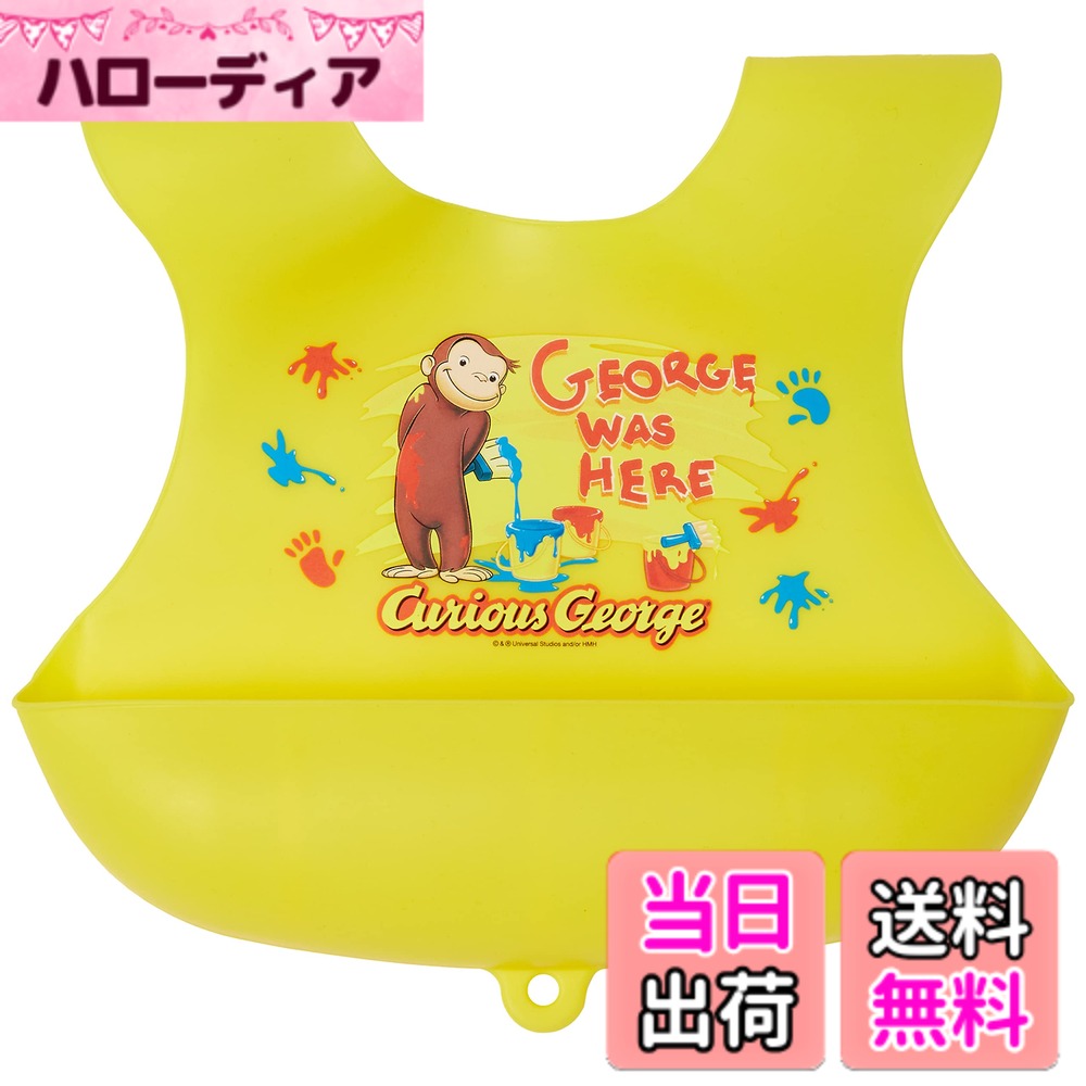 【送料無料】スケーター(Skater) エプロン スタイ 子供用 食事エプロン シリコン製 26x35cm おさるのジョージ SBEP1-A