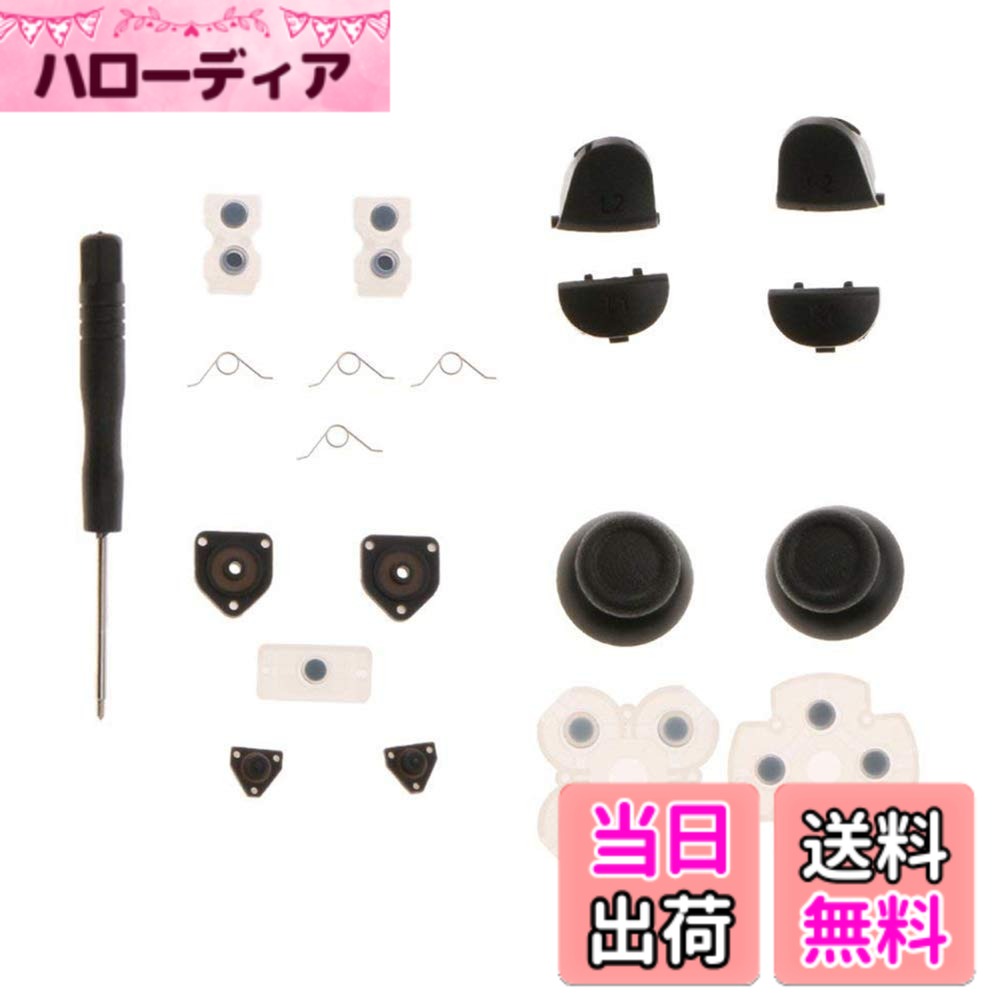 商品情報 商品の説明 説明: デュアルショック 4 コントローラ対応 L1 L2 R1 R2ボタン+ 4スプリング+ 2ジョイスティック+ 1セッ ト導電性ゴムパッド+ドライバー PS 4コントローラーに最適な交換部品 材質：プラスチック パッケージに含まれるもの: 4x交換用ボタン（L1 L2 R1 R2） 4xスプリング 2xジョイスティック 1xスクリュードライバー 1x導電性ゴムパッドセット 主な仕様 デュアルショック 4 コントローラ対応（注意:購入前に確認してください。このps4修理キットはJDS-001に適用され、他のモデルと完全に互換性がありません。）材質：プラスチック包装の内容：L1 L2 R1 R2ボタン+ 4スプリング+ 2ジョイスティック+ 1セット導電性ゴムパッド+ドライバーPS 4コントローラーに最適な交換部品 # 【送料無料】YFFSFDC PS4用 交換ボタン L1 R1 L2 R2 トリガー スプリング ボタン サムスティック コントローラー PS4対応 PS 4コントローラーに交換部品 JDS-001に適用 ゲームを楽しむ中で、「コントローラーのボタンが壊れたり、反応が悪くなったりしてストレスを感じている」というお悩みをお持ちの方は多いでしょう。私たちは、そんな悩みに共感します。ゲームの演出や瞬時の反応が求められる場面で、性能が低下したコントローラーでは十分に楽しめません。 この商品は、PS4のコントローラーに最適な交換部品である、YFFSFDCの交換ボタンキットです。L1、L2、R1、R2ボタンの他、スプリングやジョイスティック、導電性ゴムパッドも含まれており、簡単に交換が可能です。この一式を使えば、あなたのコントローラーが新しいデバイスのように蘇ります。 交換の手間はかかりますが、その手間以上の楽しさが待っています。ゲームをもっと快適に楽しむために、ぜひこの交換ボタンキットをお試しください。新しいコントローラーがあなたのプレイをサポートし、快適なゲームライフを実現します。 ## 商品構成と特長 YFFSFDCの交換ボタンキットは、非常に充実した内容が特徴です。このキットには、L1、L2、R1、R2ボタンが含まれており、さらに4つのスプリングと2つのジョイスティック、1セットの導電性ゴムパッド、そして交換用のドライバーが揃っています。 特に注目すべきは、その質の高さです。これらの部品は、プラスチック製でありながらも強度があり、耐久性があります。長時間のゲームプレイでも安心して使用できます。ゲーム中に頻繁に使用するボタンだけでなく、スティックやスプリングも交換可能であり、全体の性能を向上させることができます。 この交換ボタンがあれば、ゲームの一瞬の反応もスムーズに行うことができ、敵とのバトルやスピード感溢れるレースシーンでも、その力を発揮します。特に、ゲームのジャンルによってはボタン反応が勝敗を分けることもあるため、この商品を使用することでプレイ体験が大きく改善されるでしょう。 さらに、コントローラーのメンテナンスにも役立ちます。定期的に部品を交換することで、常に最良の状態を保つことができ、長持ちさせることが可能です。ゲームを愛する全ての方にとって、この商品は必須と言えるでしょう。 ## 交換手順について この交換ボタンキットを使用するにあたって、交換手順を把握しておくことは重要です。初めての方でも簡単にできるように、以下の手順をご紹介します。まず、必要な工具が揃っていることを確認してください。特に付属のドライバーがあるため、別途準備する必要はありません。 1. **コントローラーを分解する**: まず、コントローラーの裏面のネジを外し、慎重にカバーを取り外します。この時、ネジをなくさないように注意しましょう。 2. **古い部品を取り外す**: 古くなったボタンやスティックを丁寧に外します。この際、破損しないように気を付けます。 3. **新しい部品を取り付ける**: 新たに購入したYFFSFDCの部品を取り付けます。まずはスティック、次にボタンをはめ込みます。この際、部品の向きに注意しながら作業を進めましょう。 4. **コントローラーを再組み立てる**: 最後にコントローラーを元通りに組み立て、ネジを締めます。これで交換は完了です。 この交換作業は、一度コツを掴めば非常にスムーズに行えるようになります。また、故障した部品を自分で交換することで、コストを抑えることも可能です。ぜひ、試してみてください。 ## 注意点とFAQ YFFSFDCの交換ボタンキットを利用する際には、いくつかの注意点があります。まず、対応機種を確認することが重要です。この交換キットは、PS4のJDS-001モデル専用であり、他のモデルでは互換性がありません。必ず事前にお手持ちのコントローラーの型番を確認してからご購入ください。 次に、交換作業中は静電気に注意が必要です。静電気によって部品が壊れる可能性があるため、静電気防止手袋を使用することをお勧めします。また、細かい部品を取り扱うため、作業場所を整理整頓することも大切です。 またこの商品は、消費者からの評価も良好で、多くの方が実際に使用し満足されていますが、中には不具合があったというユーザーの声もあります。その場合は、売り手のサポートを利用することをお勧めします。返品や交換に関しては、各販売店の規約をご確認ください。 このように、交換ボタンキットを使う際には注意点やFAQを理解し、安全に作業を行うことが重要です。これにより、快適なゲーム環境を実現できるでしょう。 ## まとめ - YFFSFDCの交換ボタンキットで、PS4コントローラーの性能が向上します。 - 簡単な交換手順で、自宅で手軽にメンテナンス可能です。 - 推奨対応モデルはJDS-001であり、他モデルには適合しませんので注意が必要です。 - 静電気対策を行い、作業場所を整理してから取り組むと、成功率が上がります。 - 商品に関するトラブルは販売店に相談しましょう。 このキットを利用して、あなたのゲーム体験をより良いものにしてください。楽しいゲームライフが待っています！