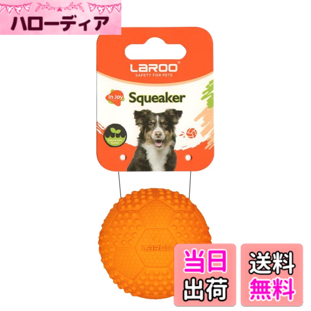 【送料無料】LaRoo犬おもちゃ 音が出る音が鳴る玩具 噛むおもちゃ 天然ラバ歯磨き 耐久性のある 投げる