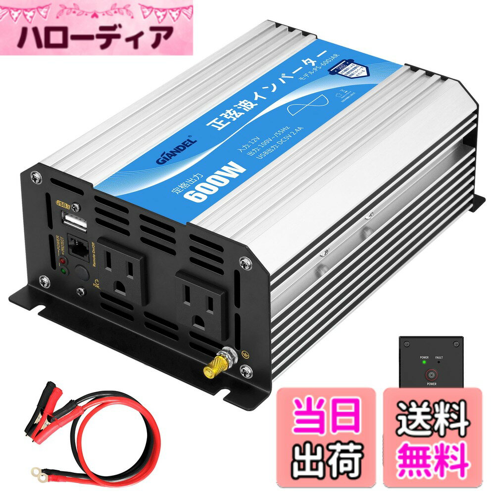Snowmobile ATV · Trike - 【送料無料】インバーター 12V 100V 正弦波 600W DC12VをAC100Vに変換 55Hz 2.4A USBポート ACコンセント 2口 リモコンつき 太陽光発電 地震停電 防災予備品 車中泊 船 RV キャンプ 非常用 GIANDEL