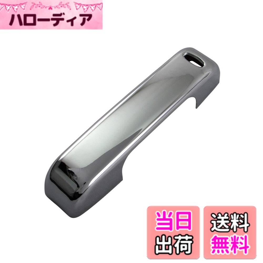 【送料無料】BRIGHTZ いすゞ コモ・バン E26 メッキインナーリアスライドドアハンドルカバー ノブ 1PC 【 INS−DHC−055 】 コモ バン コモバン いすず いすづ 35177