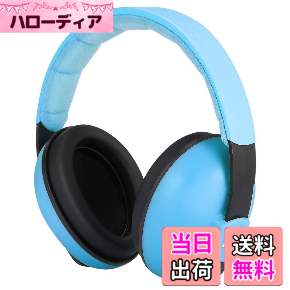 【送料無料】[MUMBA] 防音イヤーマフ 赤ちゃん用 騒音軽減 遮音 聴覚保護 安全の耳当てプロテ ...