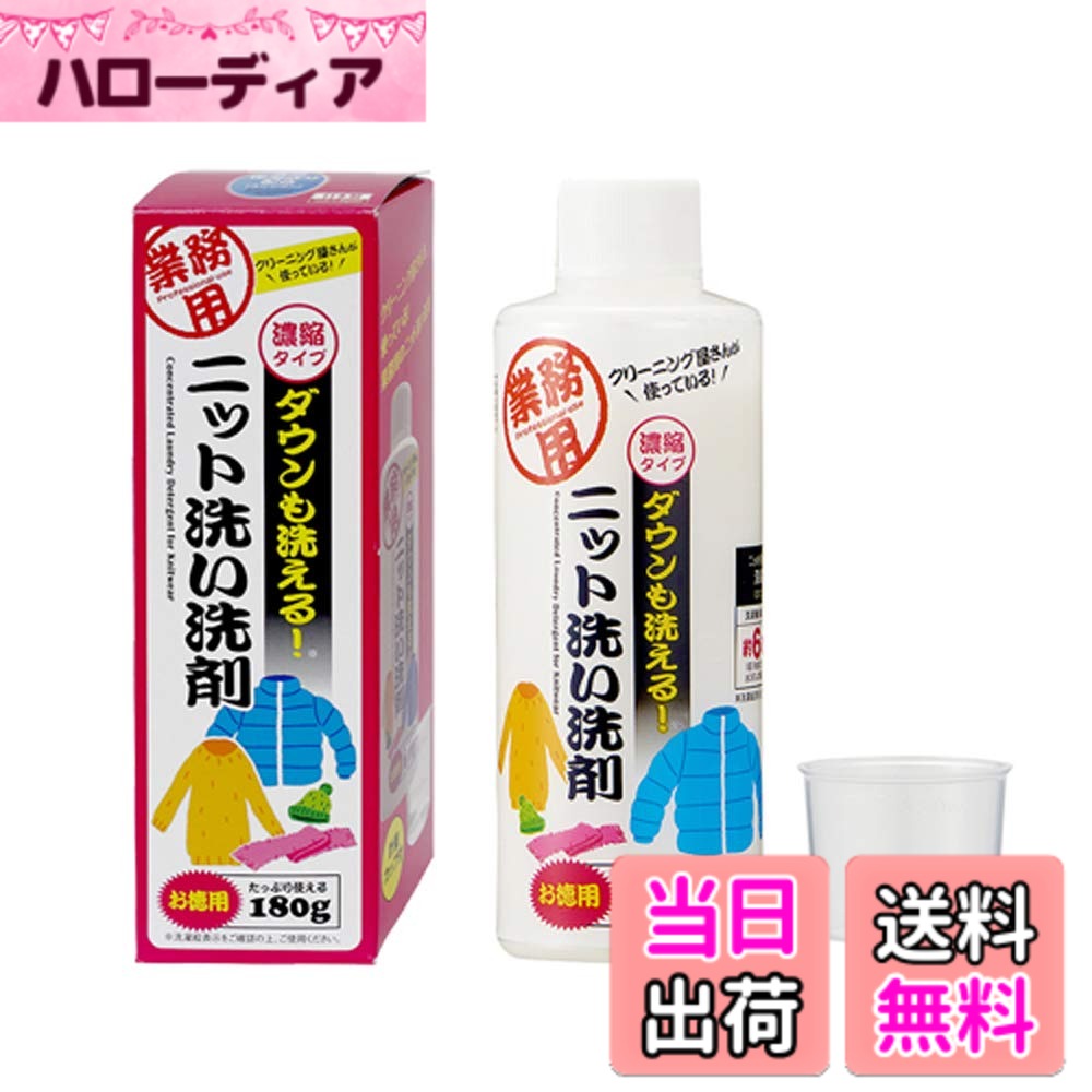 【送料無料】アイメディア(Aimedia) 洗濯洗剤 ニット ダウン用 クリーニング屋さんのダウンも洗えるニット洗い 濃縮タイプ 徳用 180g