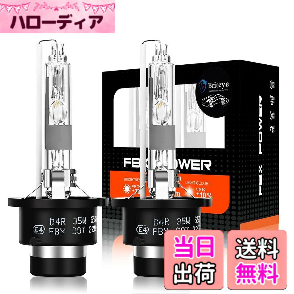 樂天商城 - 【送料無料】Briteye(まぶしい)車用 D4R HID ヘッドライト バルブ 35W 高輝度 純正交換用 HID電球 Xenon 8000K 12V（2個入）