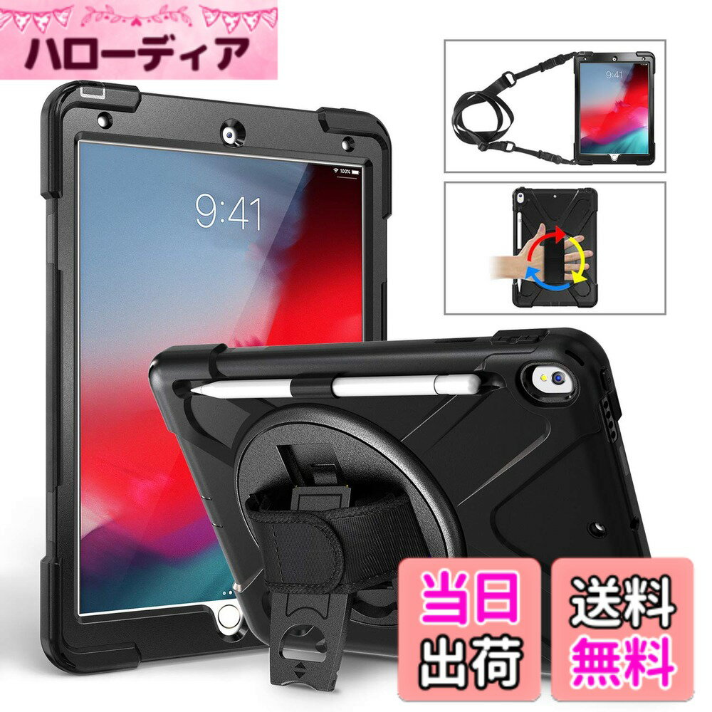 【送料無料】iPad Air3 ケース 2019 耐衝撃/iPad Pro 10.5 2017 ショ ...