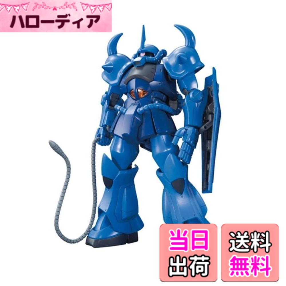 【送料無料】BANDAI SPIRITS(バンダイ スピリッツ) HGUC 196 機動戦士ガンダム グフ 1/144スケール 色分け済みプラモ…