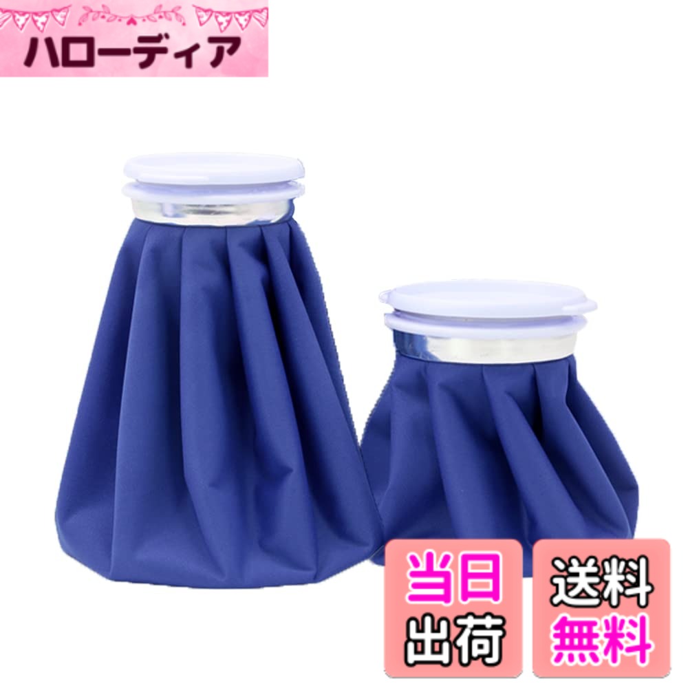 Foul Cup - 【送料無料】アイスバッグ,氷のう アイシング 2個セット 大口径 アイシングバッグ 氷嚢 水漏れ防止 氷バッグ スポーツ用 繰り返し利用 家庭常備品