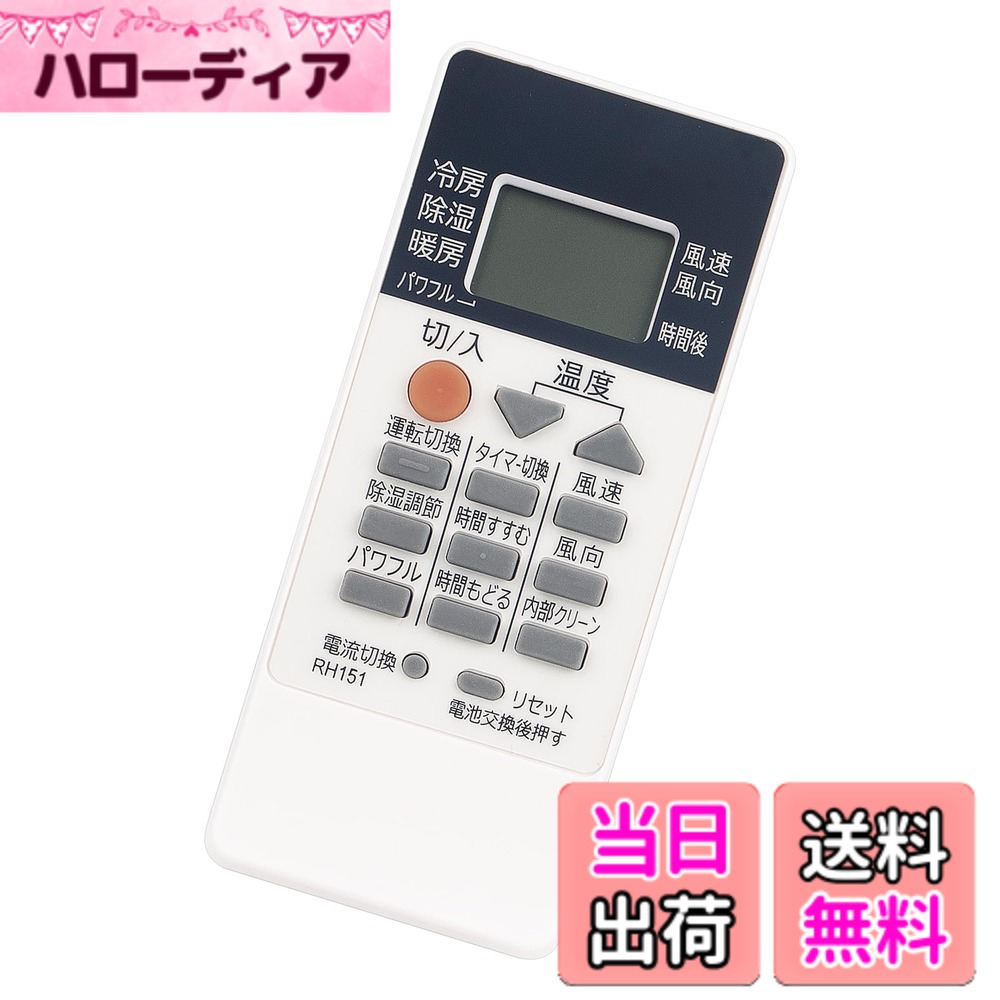 【送料無料】RH151 RH191 RH171 RH121 RH102 RH101 RH081 RH091 エアコン用リモコン compatible with MITSUBISHI 三菱 ミツビシ 霧ヶ峰 M21EFE426 M21 EEA 426 M21 EAL 426 M210V5426 M218V3426 M21EAL426など