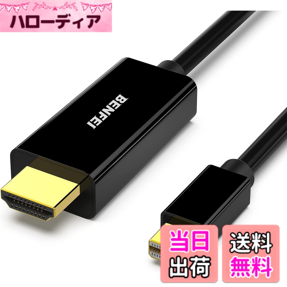【送料無料】BENFEI 2個 Mini DisplayPort - HDMI ケーブル、1.8m Mini DP - HDMI ケーブル (Thunderbolt 2互換) MacBook Air/Pro、Surface Pro/Dock、モニター、プロジェクター用
